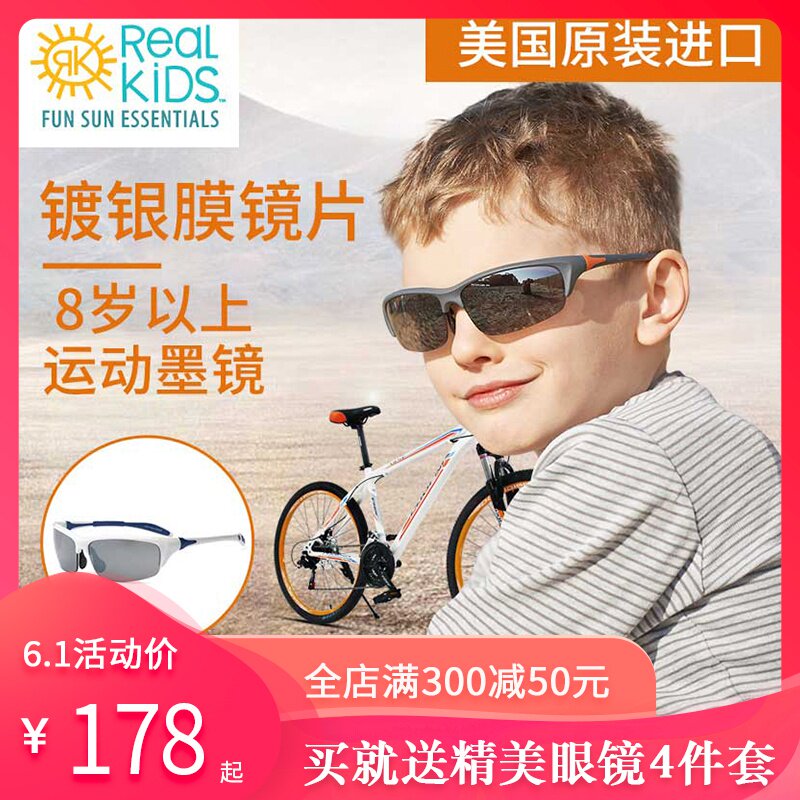 美国real kids儿童墨镜男运动太阳镜中大童眼镜防紫外线户外帆船