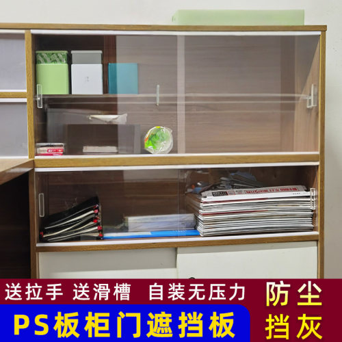防尘PS板推拉门板免打孔自装挡板