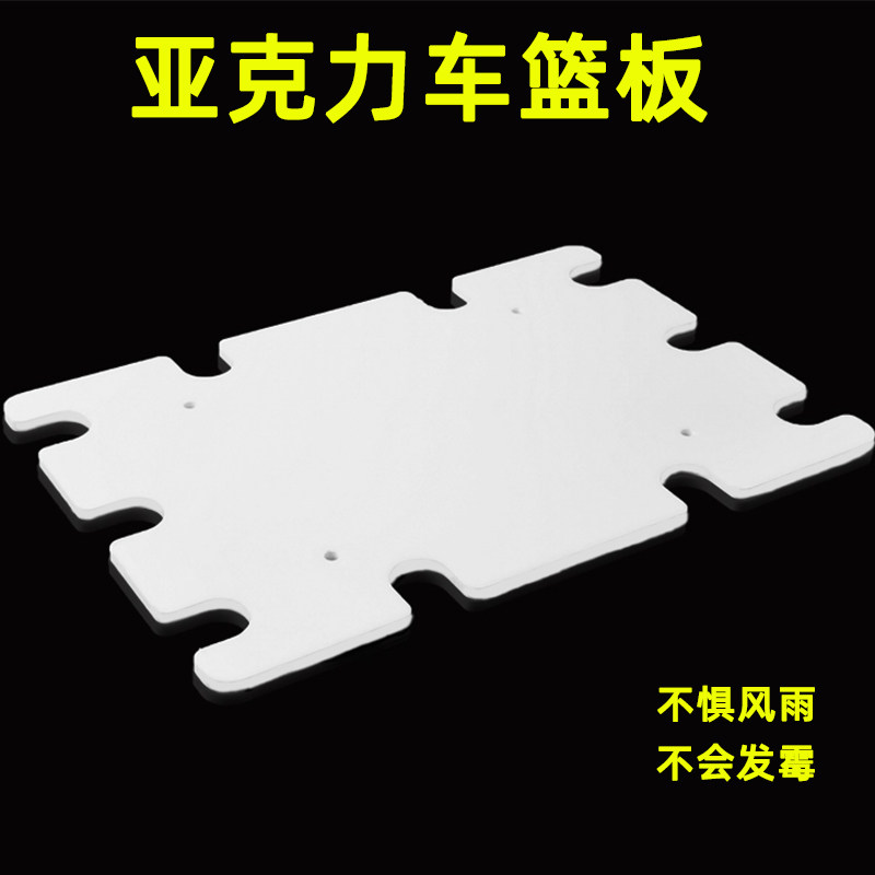 自行车篮垫板升级改造亚克力定制车篮子适用莫曼顿拿铁木垫板替换