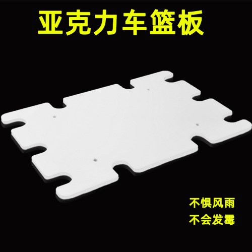 亚克力自行车车篮垫板定制