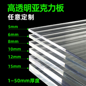 高透明亚克力有机玻璃板1 50MM厚加工diy手工材料隔板展示盒定制