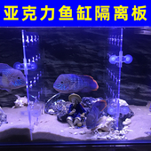 高透明亚克力鱼缸隔离板鱼梳定制水族箱海洋池分隔板颜色任意定制