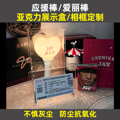 应援棒防尘收纳荧光棒收纳