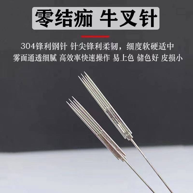 纹绣牛叉针半抛机三叉针鱼尾针雾眉漂唇点刺针0.35mm针尖50mm长