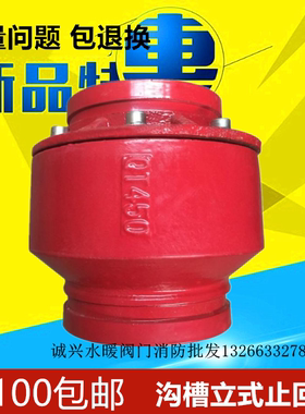 H81X沟槽消声止回阀消防立式止回阀卡箍式止回阀逆止阀单向阀100