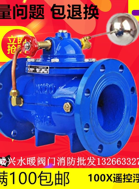 上海力诺100X法兰遥控浮球阀 水位水力控制阀3寸4寸DN50 150100