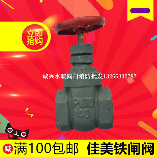 佳美铸铁丝扣闸阀 内丝闸阀 内螺纹铁闸阀 水管阀门开关405080100