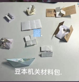 自制豆豆本小机关9个