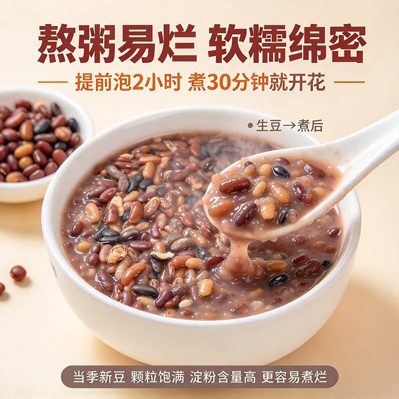 山西杂豆杂芸豆红豆熬粥八宝粥煮稀饭原料混合多种生豆农家豆