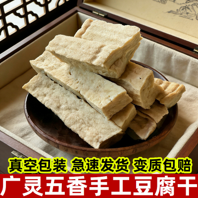 广灵灵丘浑源手工五香豆腐干