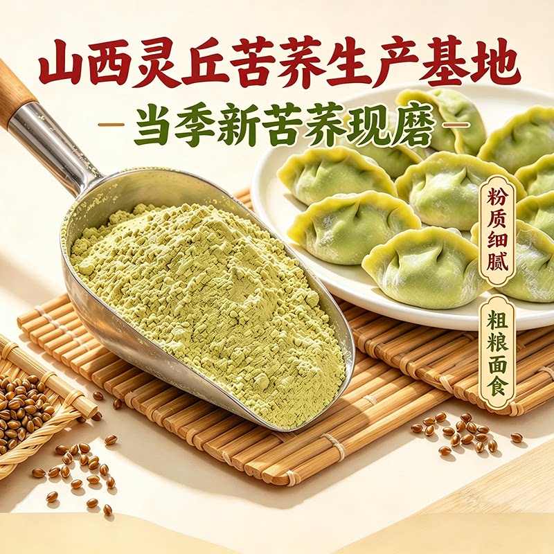 7斤装山西纯苦荞面苦荞麦面粉农家纯苦荞凉粉精粗粮面粉现磨包邮