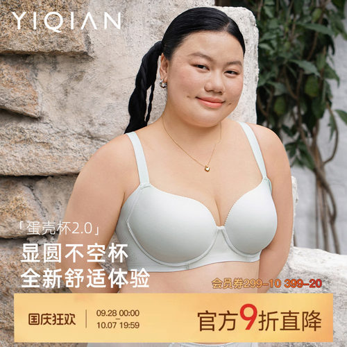 怡倩蛋壳杯2.0大胸无痕薄款内衣