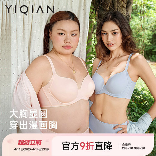 怡倩大胸显小无痕内衣