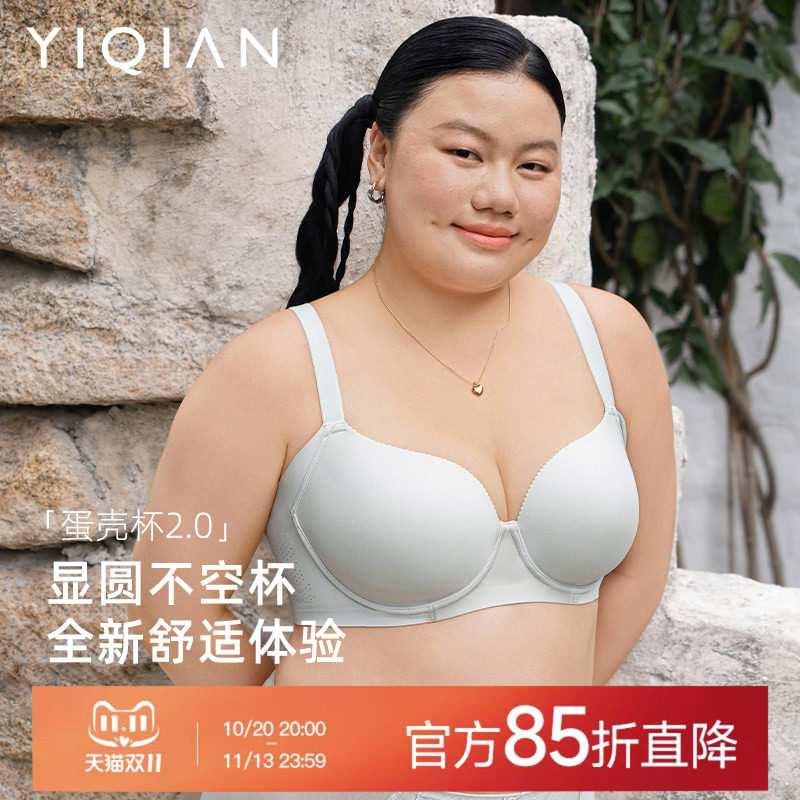 怡倩【蛋壳杯2.0】大胸隐形无痕内衣女薄款聚拢收副乳防下垂文胸