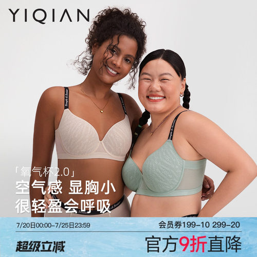 怡倩氧气杯2.0大胸显小无痕内衣