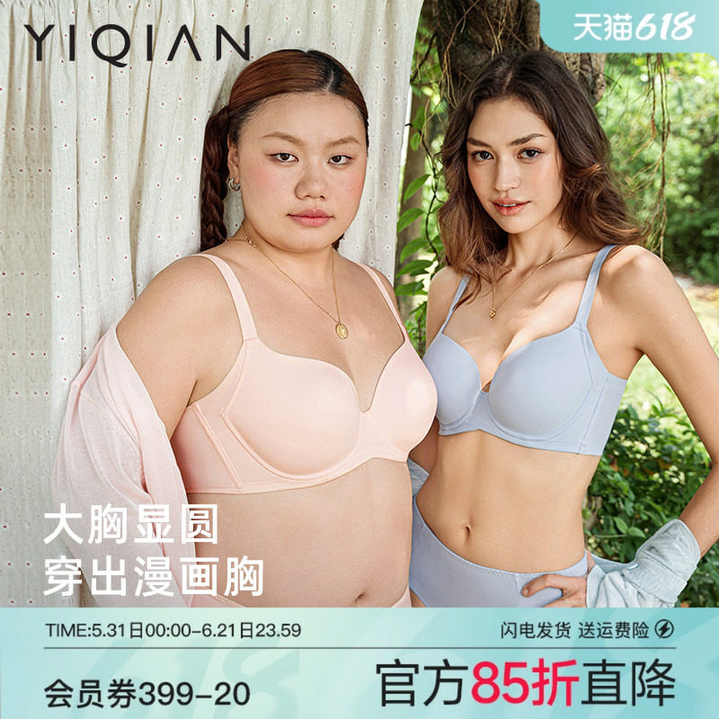 怡倩【舒适度】无痕内衣女大胸显小聚拢收副乳防下垂光面薄款文胸
