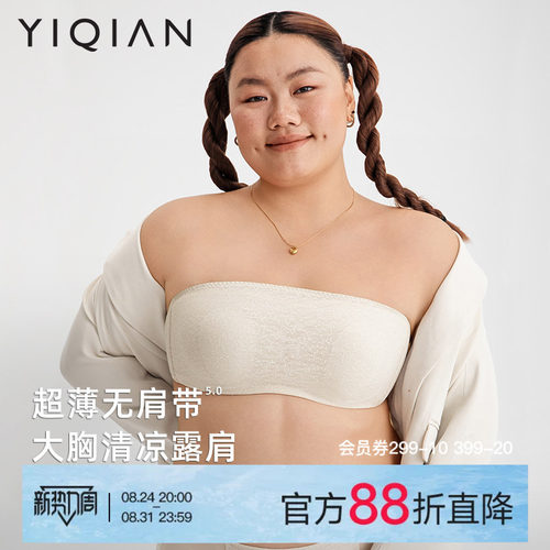 怡倩无痕蕾丝大胸无肩带内衣