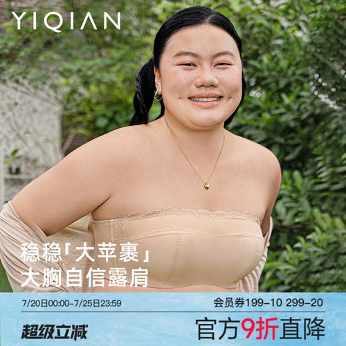 怡倩大苹裹大胸显小无肩带内衣
