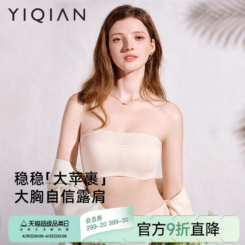 怡倩【大苹裹】无肩带内衣女大胸显小聚拢防滑无痕薄款抹胸文胸