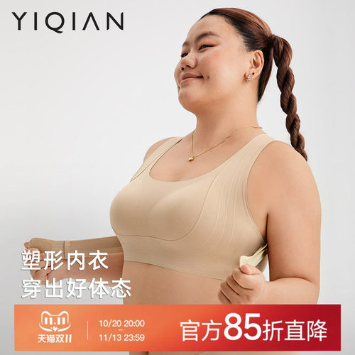 怡倩大胸塑形防外扩无钢圈内衣