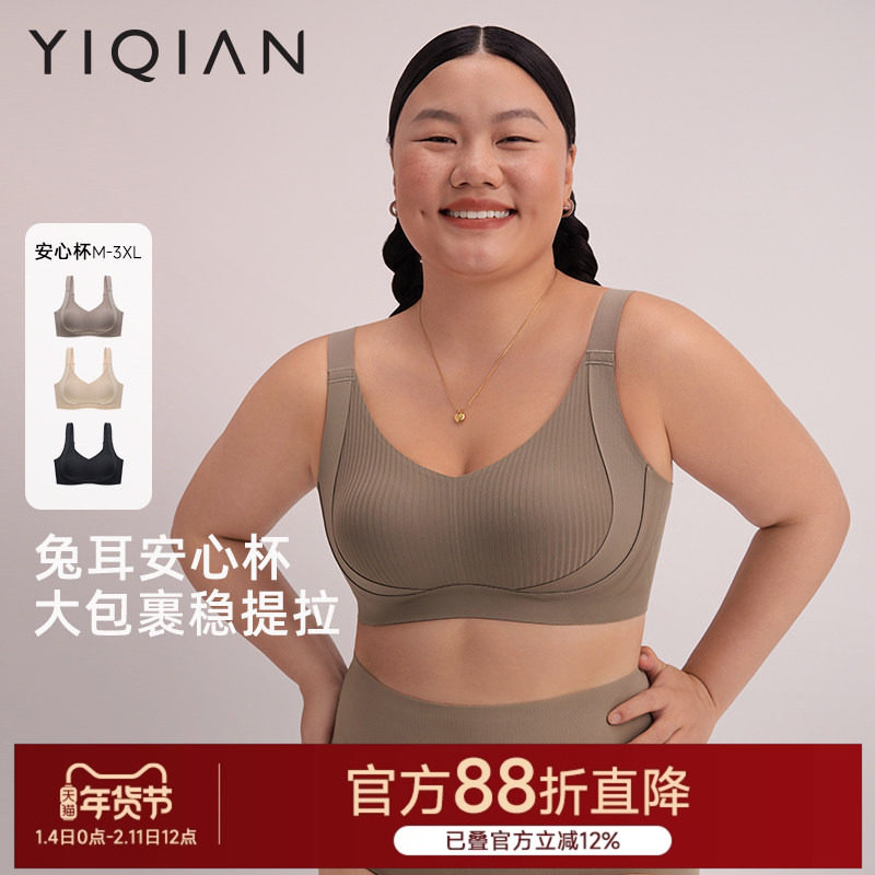 怡倩【提拉塑形安心杯】大胸显小软支撑内衣女防下垂无钢圈文胸,女士内衣/男士内衣/家居服,文胸,淘宝优惠券,粉丝福利购,淘宝优惠卷