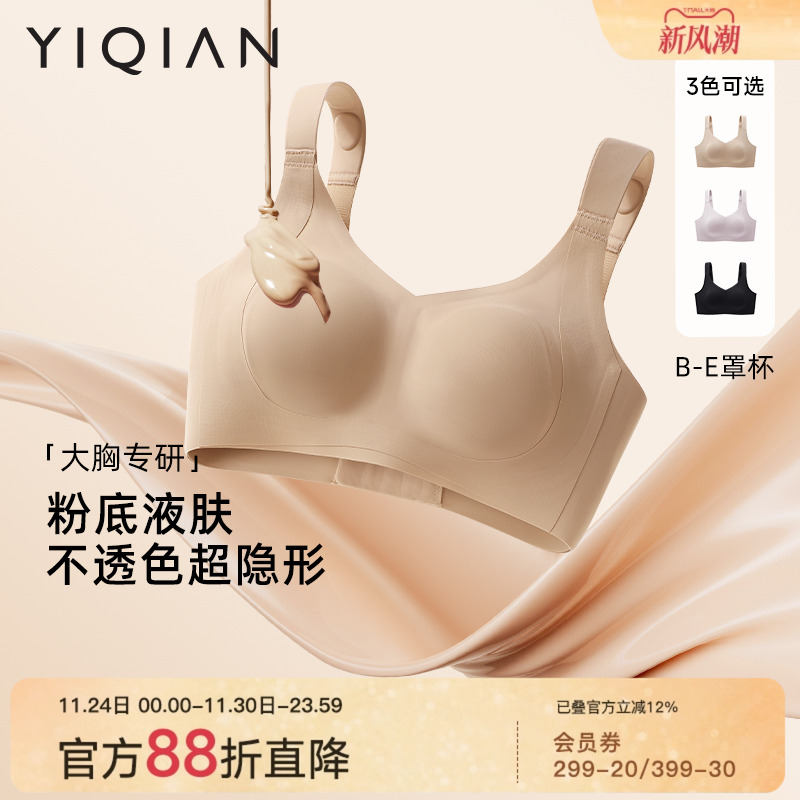 怡倩大胸无痕隐形粉底液内衣