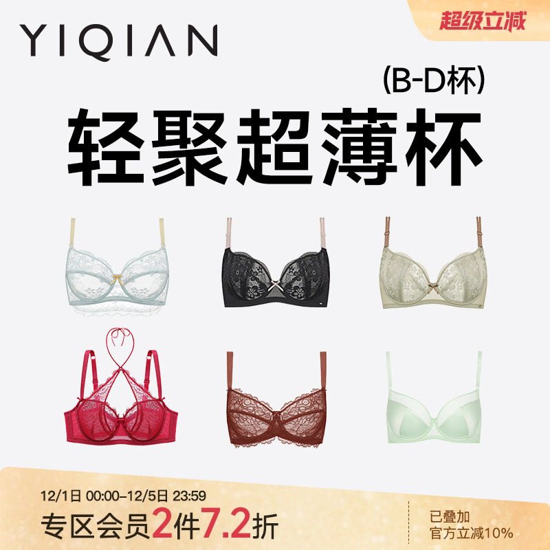 怡倩内衣大胸夏季薄款聚拢