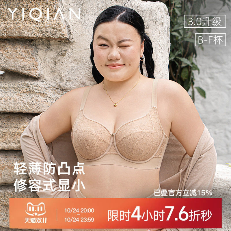 怡倩【兔耳修容杯3.0】大胸显小薄款内衣全罩杯大码胖mm超薄文胸