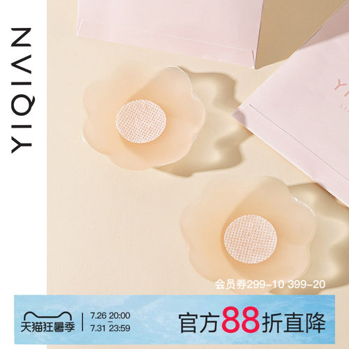 怡倩防走光隐形防凸硅胶胸贴