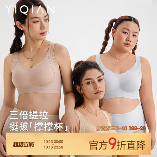 怡倩大胸无钢圈收副乳薄款内衣