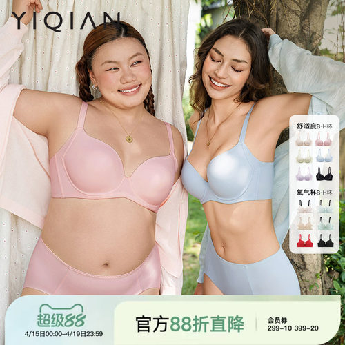 怡倩大胸显小薄款无痕内衣