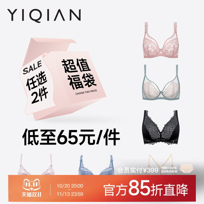 怡倩【断码捡漏2件130元】春夏法式性感蕾丝福袋文胸薄款内衣女