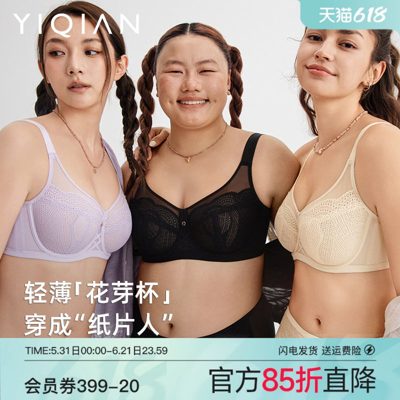 怡倩【防凸点花芽杯】大胸显小内衣女夏薄款全罩杯大码超薄文胸