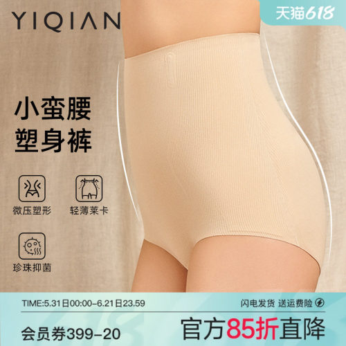 怡倩无痕大码收腹提臀塑身裤