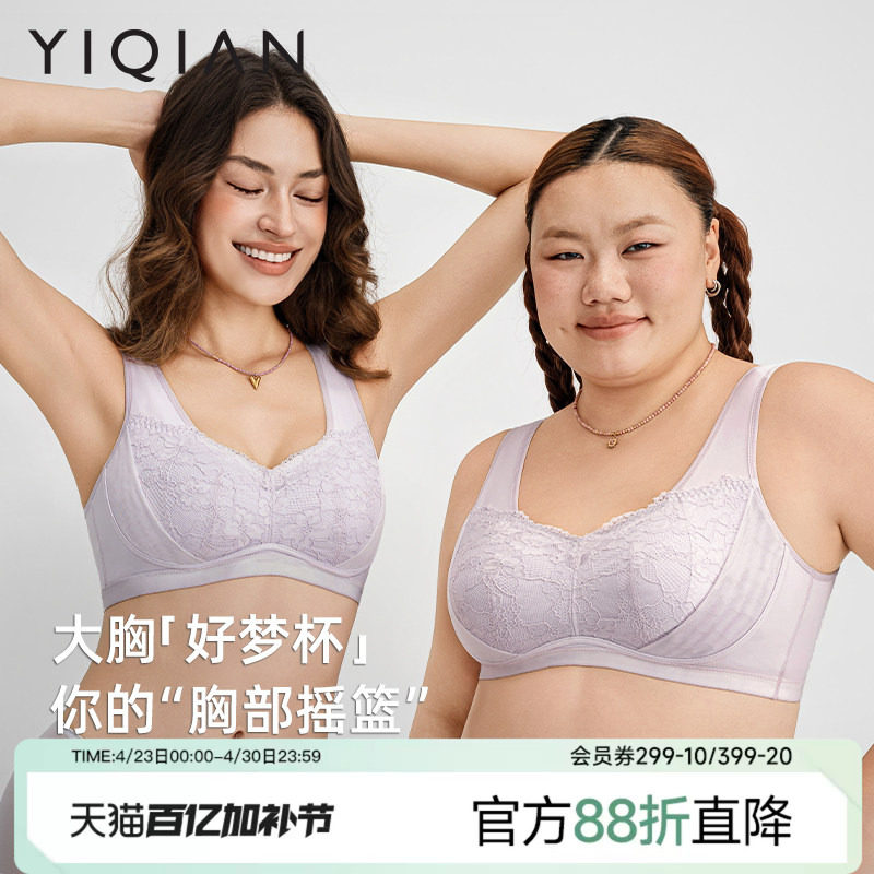 怡倩【好梦杯】大胸睡眠内衣女防外扩防下垂背心式无钢圈蕾丝文胸