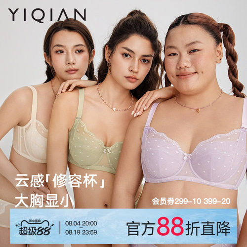 怡倩沐夏芭蕾大胸显小薄款内衣