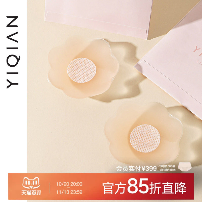 怡倩【1对装】防走光硅胶胸贴 夏季吊带隐形防凸点花型小胸乳贴