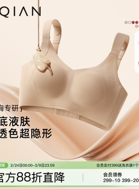 怡倩【无痕隐形粉底液配色】大胸显小软支撑内衣女提拉无钢圈文胸