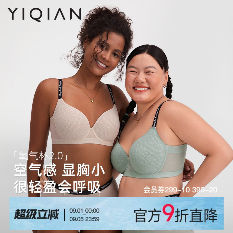 怡倩氧气杯2.0大胸显小无痕内衣图片