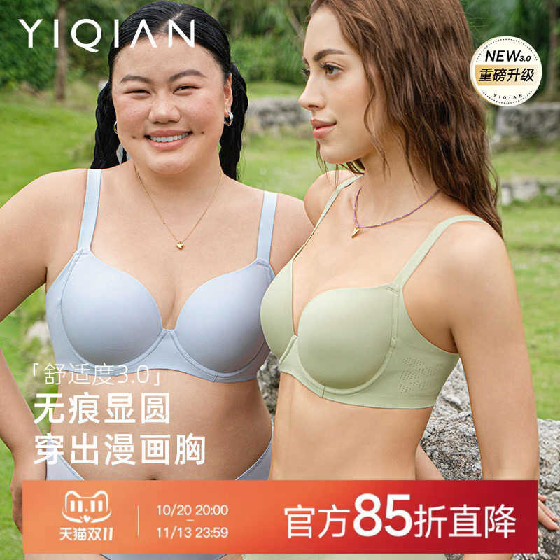 怡倩【舒适度3.0】大胸无痕内衣聚拢收副乳防下垂粉底液隐形文胸