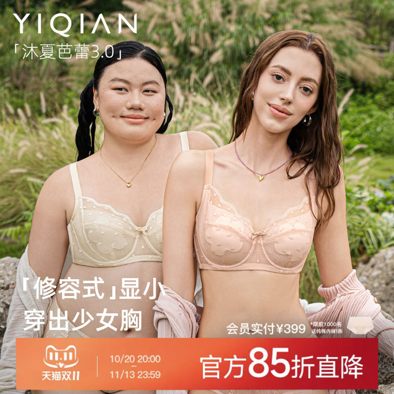 怡倩【沐夏芭蕾3.0】大胸显小内衣女夏薄款收副乳防下垂超薄文胸