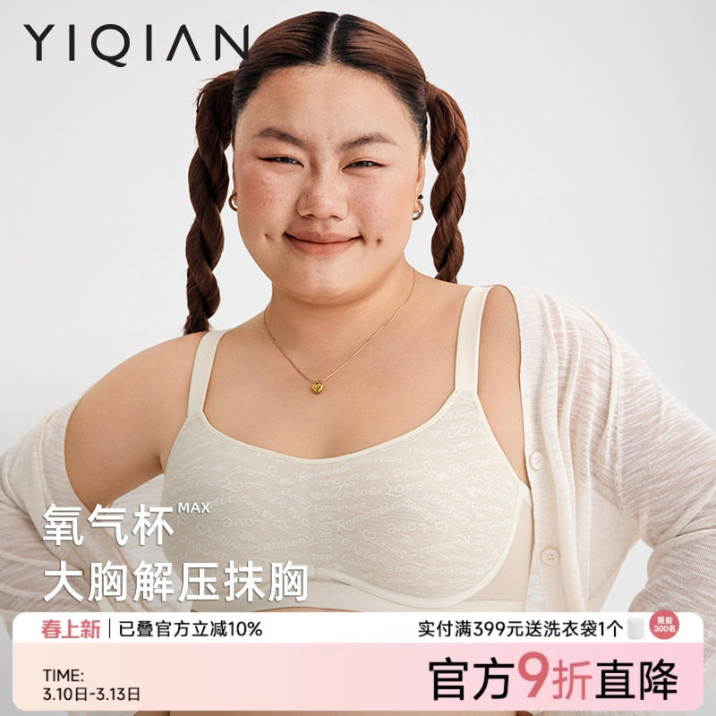 怡倩【圆盘大胸专属】无痕显胸小内衣女夏季薄款透气性感抹胸文胸