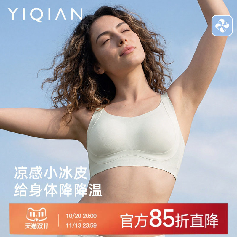 怡倩【小冰皮2.0】凉感大胸显小软支撑内衣女粉底液隐形薄款文胸