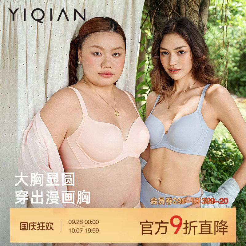 怡倩大胸显小无痕内衣 169元 - 线报酷