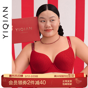 怡倩【氧气杯2.0】红色无痕内衣女大胸显小薄款本命年文胸套装