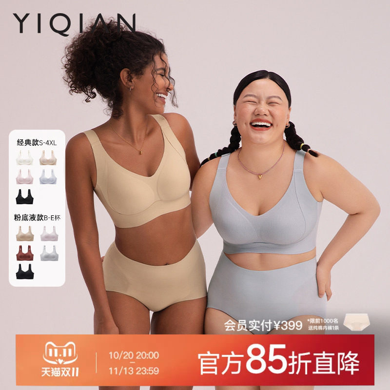 怡倩隐形粉底液大胸提拉软支撑内衣女收副乳防下垂大码无钢圈文胸