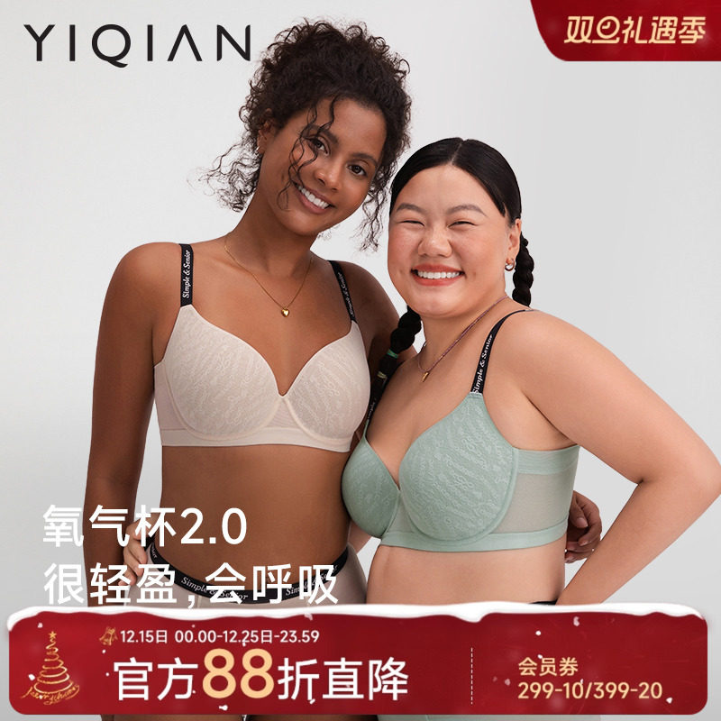 怡倩氧气杯2.0大胸显小无痕内衣