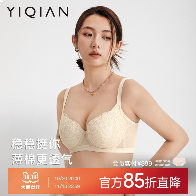 怡倩【调整型薄棉杯2.0】大胸内衣女聚拢收副乳防下垂薄款文胸