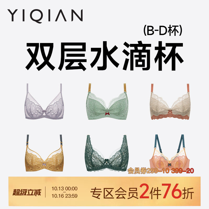 怡倩【轻盈显瘦水滴杯】内衣女薄款大胸显小胸罩透气超薄大码文胸
