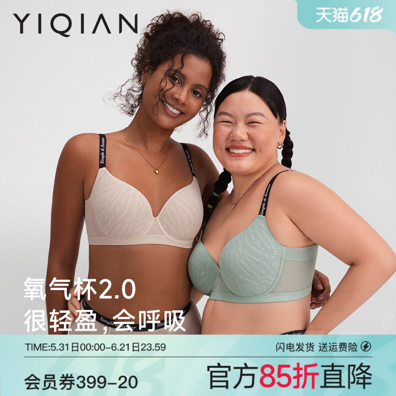 怡倩氧气杯2.0大胸显小无痕内衣